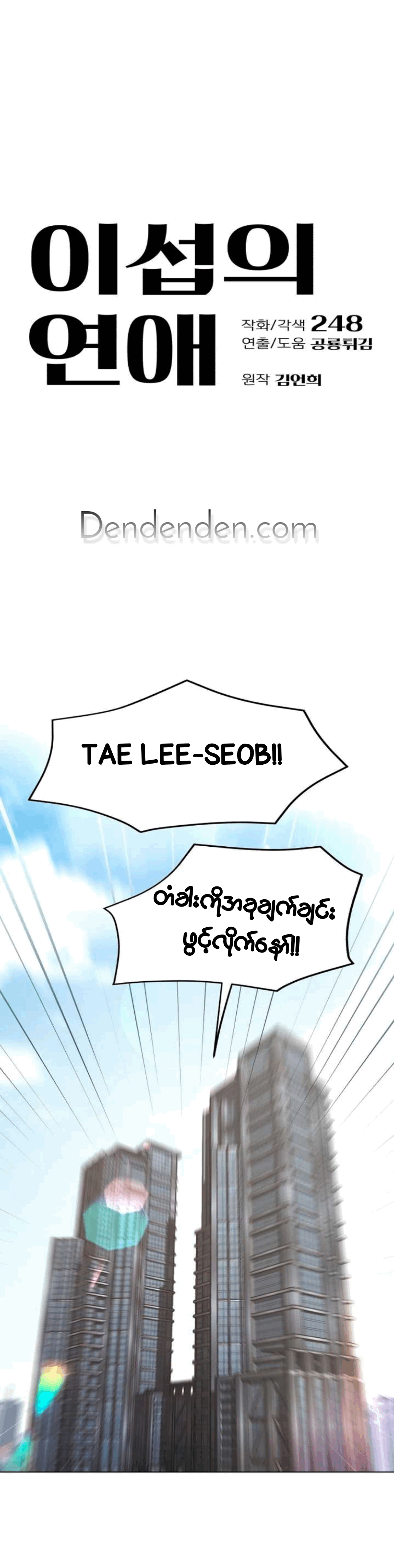 Iseop’s Romance Chapter11 page 6