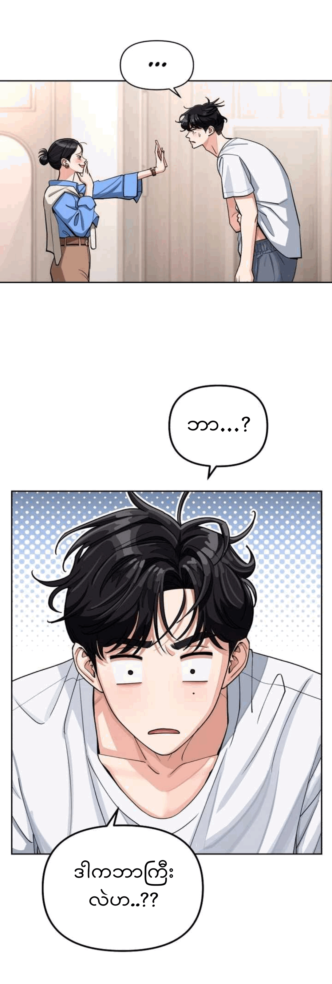 Iseop’s Romance Chapter11 page 8