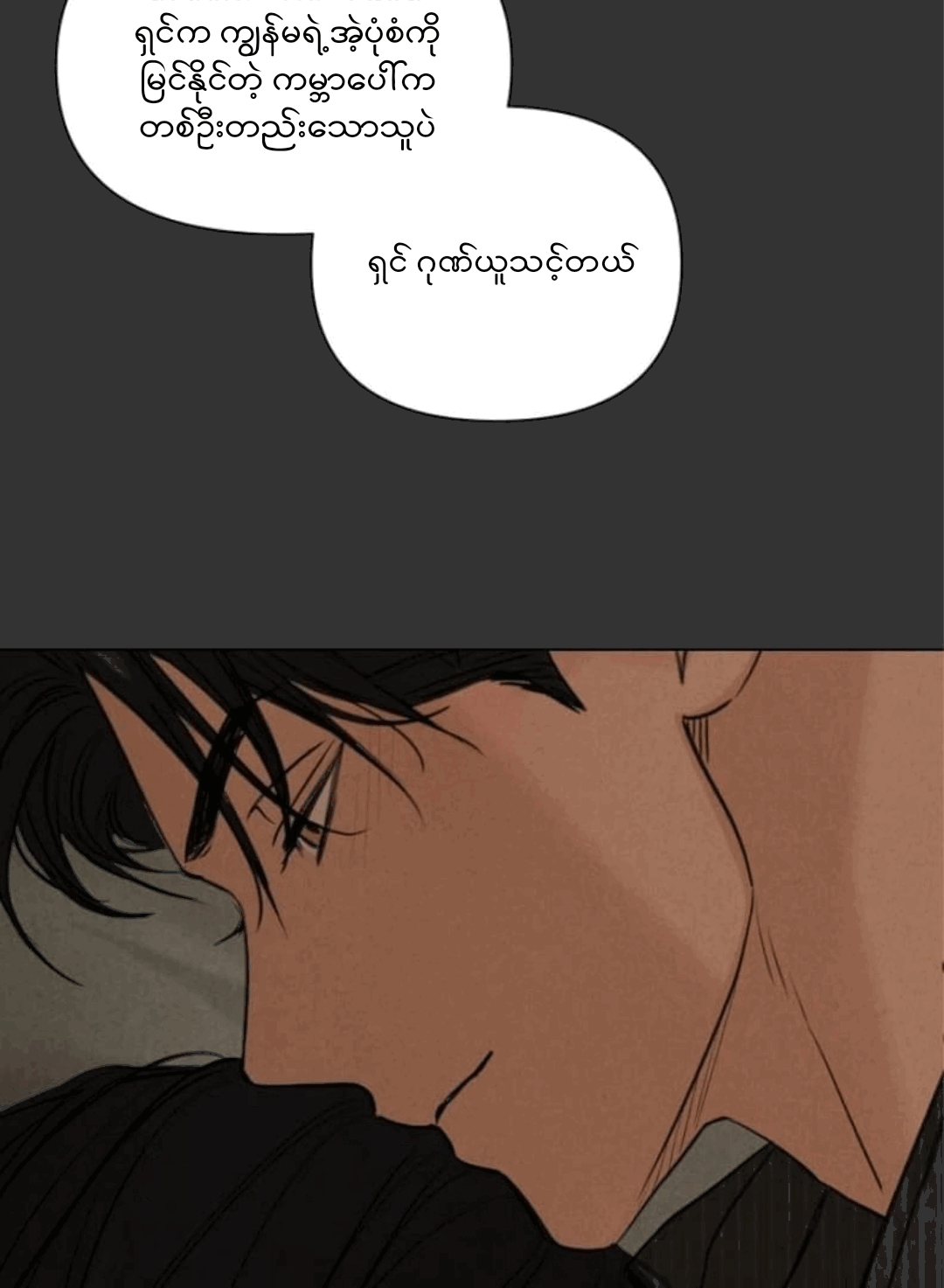 The Dawn to Come Chapter 55 page 3